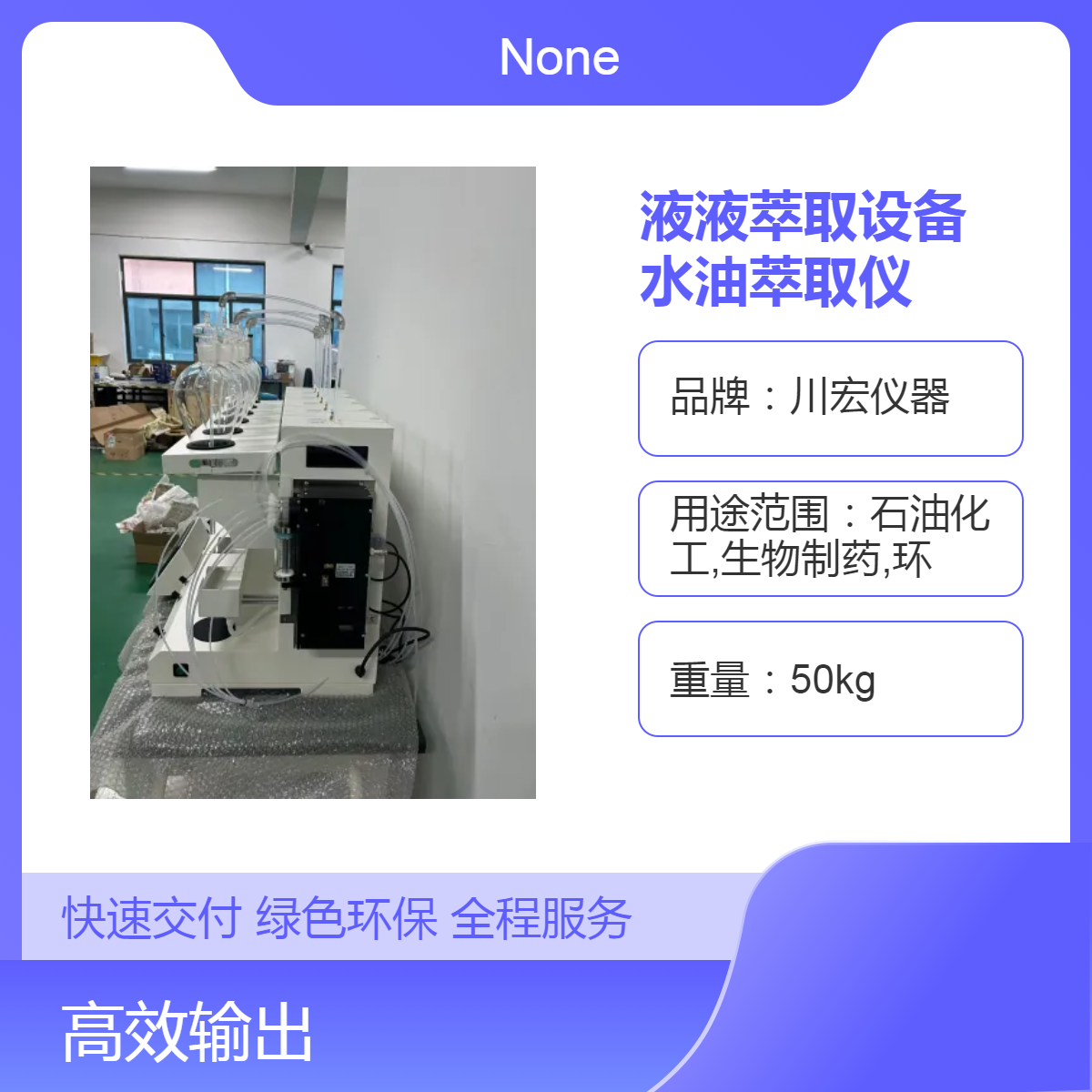 全自动液液萃取设备CHZDCQ-6 智能气流振荡水油萃取仪
