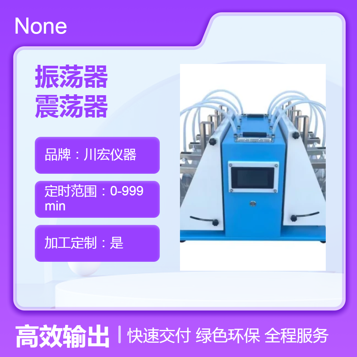 垂直萃取振荡器CHZD-8F 气泡萃取 分液漏斗震荡器