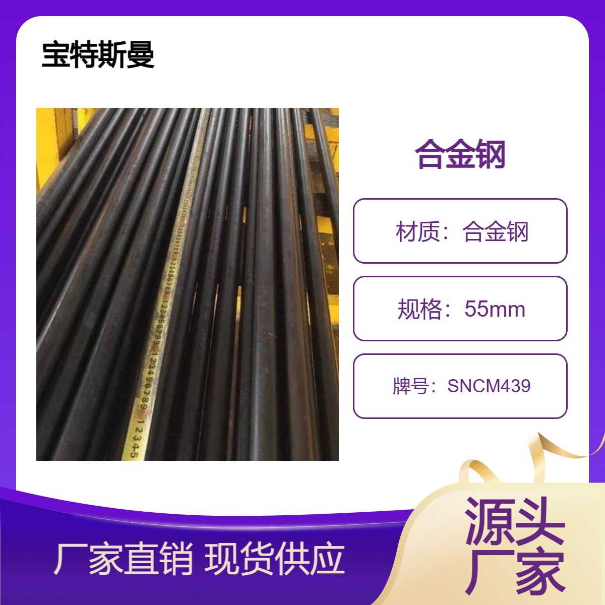 SNCM439钢棒 实心圆钢 合金钢材质 国标40CrNi2Mo 现货