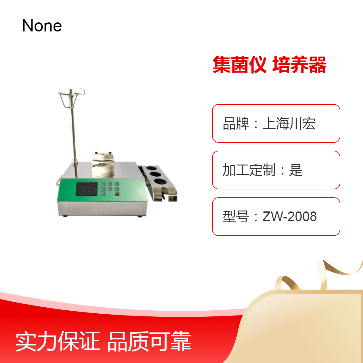 集菌仪ZW-808 全封闭集菌培养器配套使用设施