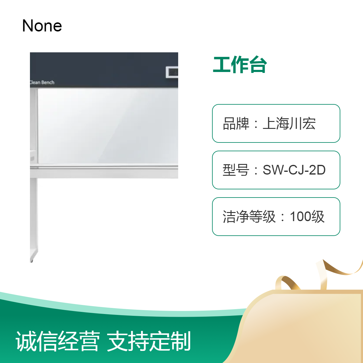 川宏仪器 垂直送风超净工作台SW-CJ-1FD 百级净化