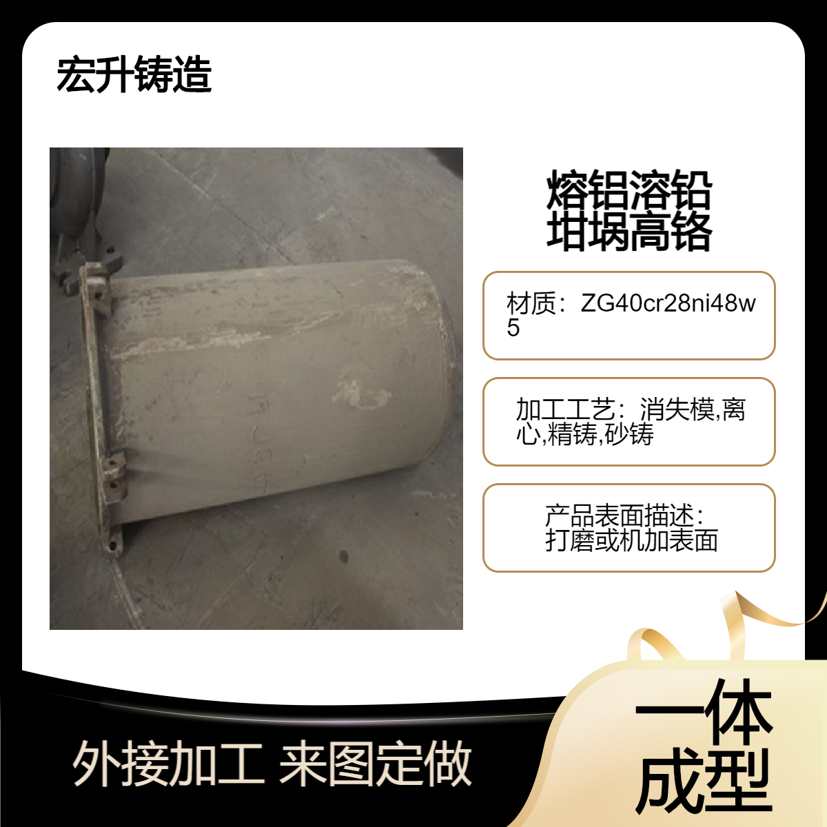 ZG40cr28ni48w5熔铝溶铅 坩埚高铬合金一体成型 电力应用成品交付