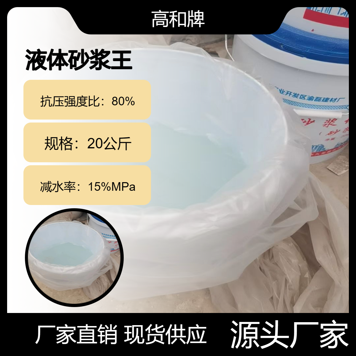 柔易性抹灰砌筑砂浆王上 林基地供应 高和建材 粘接性 液体20公斤装