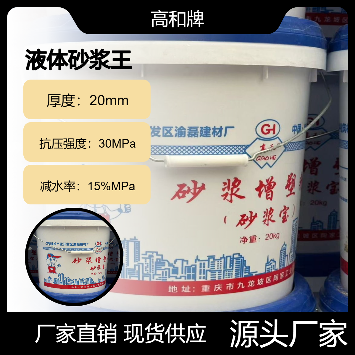 液体砂浆王 和易性好 用量少 抹灰砌筑 开盖可用 河 池厂家供应 高和建材