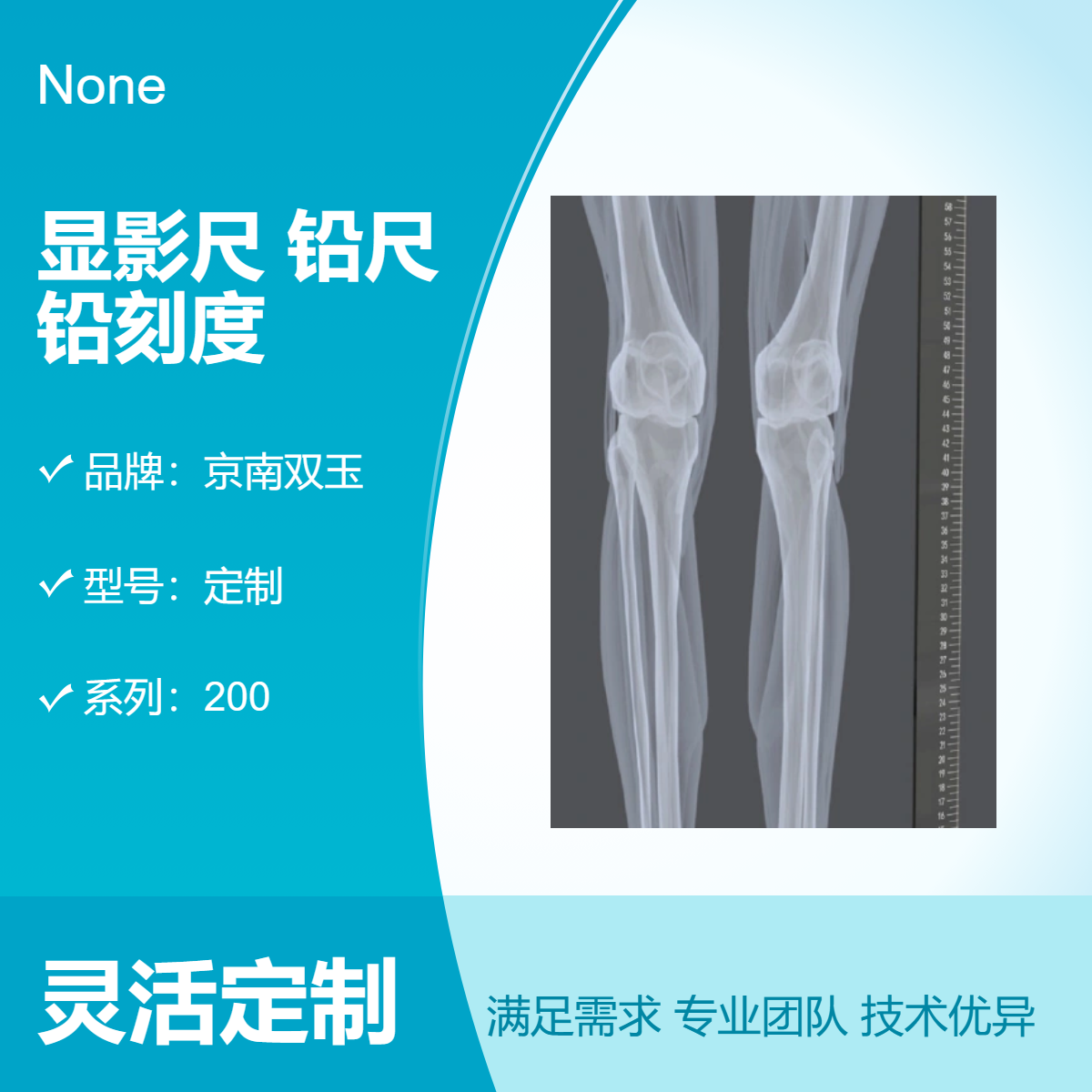 京南双玉放射显影尺铅铅刻度尺十字铅尺加工定制