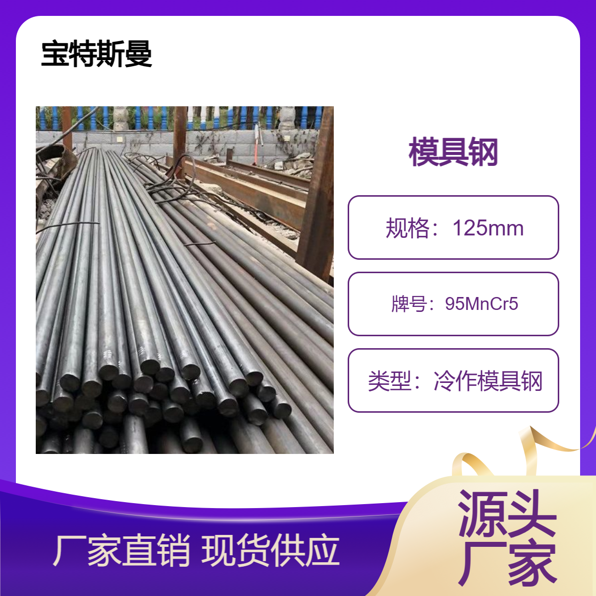 95MnCr5德标圆钢 冷作模具钢 合金钢材质 规格可切割 宝特斯曼