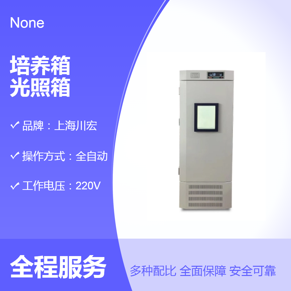 川宏仪器 智能光照培养箱PGX-100A 100升小容量光照箱