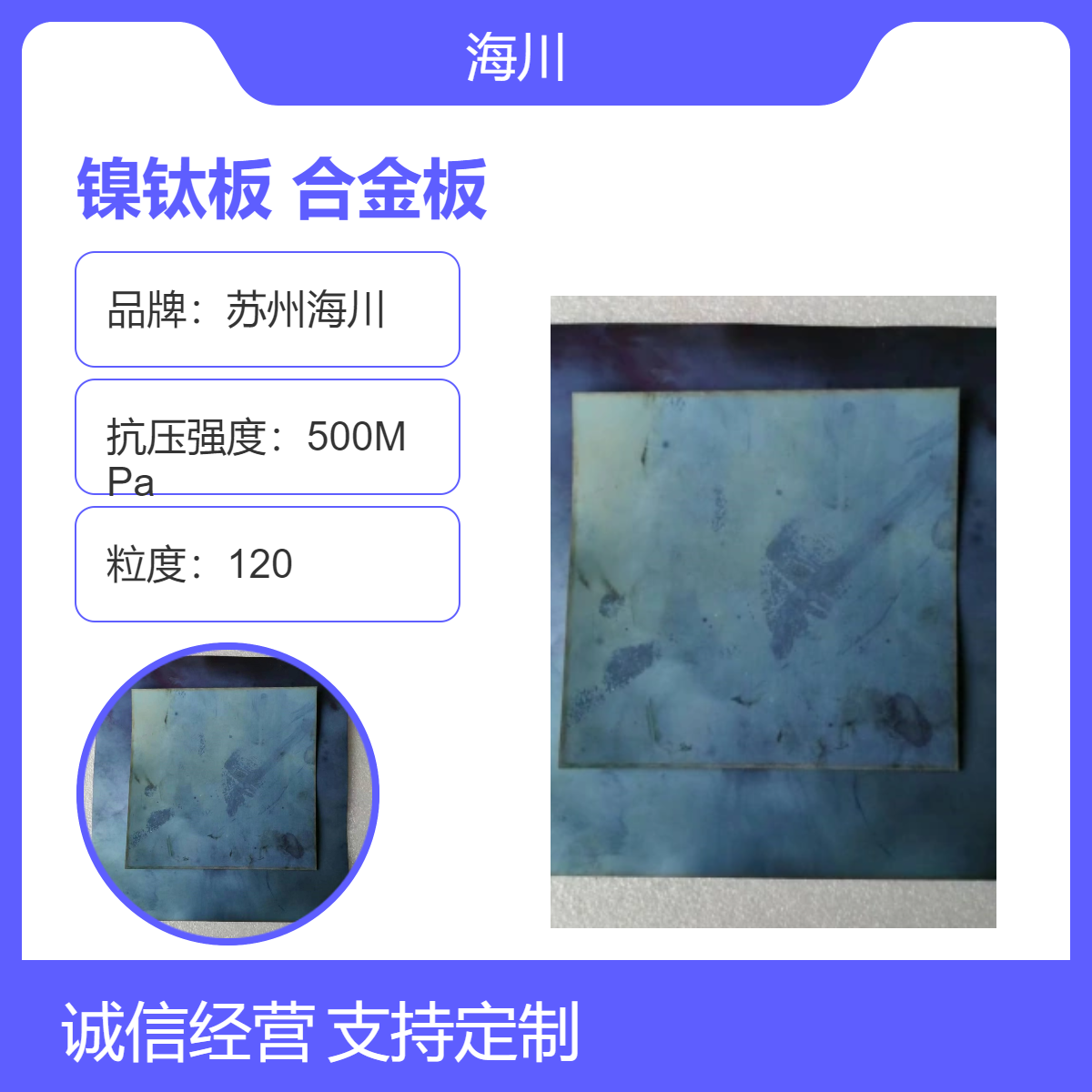 海川 镍钛合金板 温控记忆合金板 TiNi-01 TiNi-02钛镍合金板
