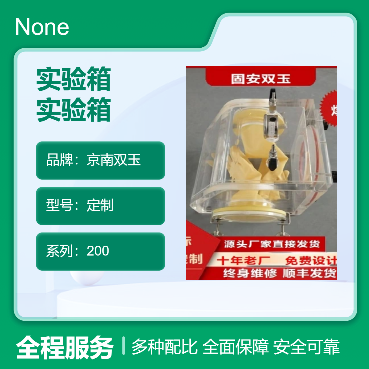 京南双玉透明恒温实验箱亚克力温度控制透验箱