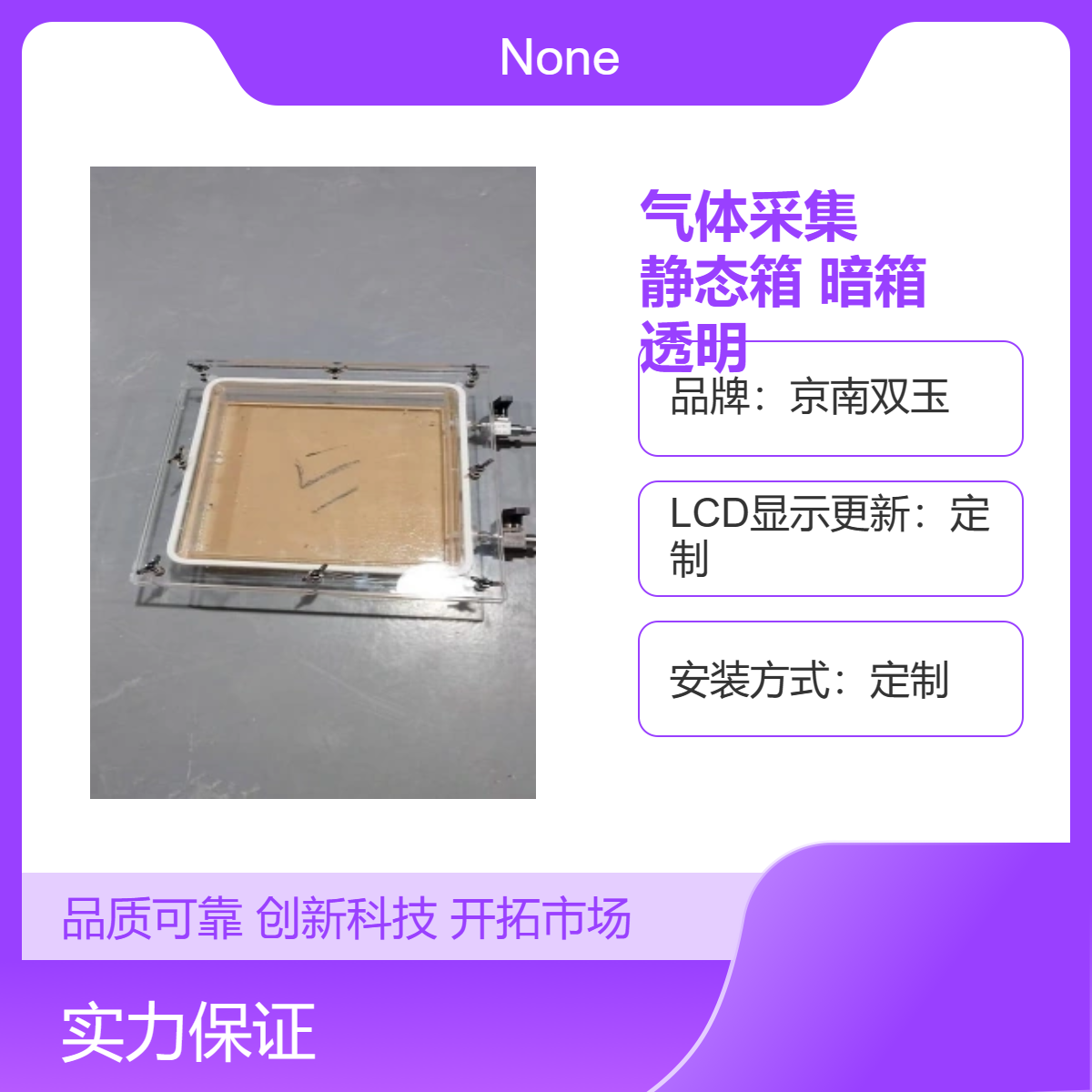 京南南双玉温室气体采集箱静态透明箱亚克力静态箱