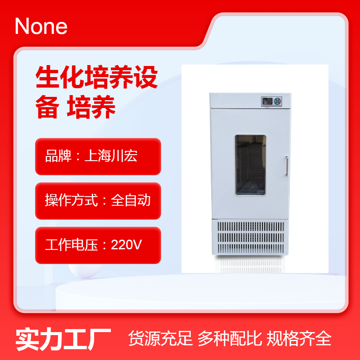 川宏仪器 大型生化培养设备SPX-1500B 微生物培养保存