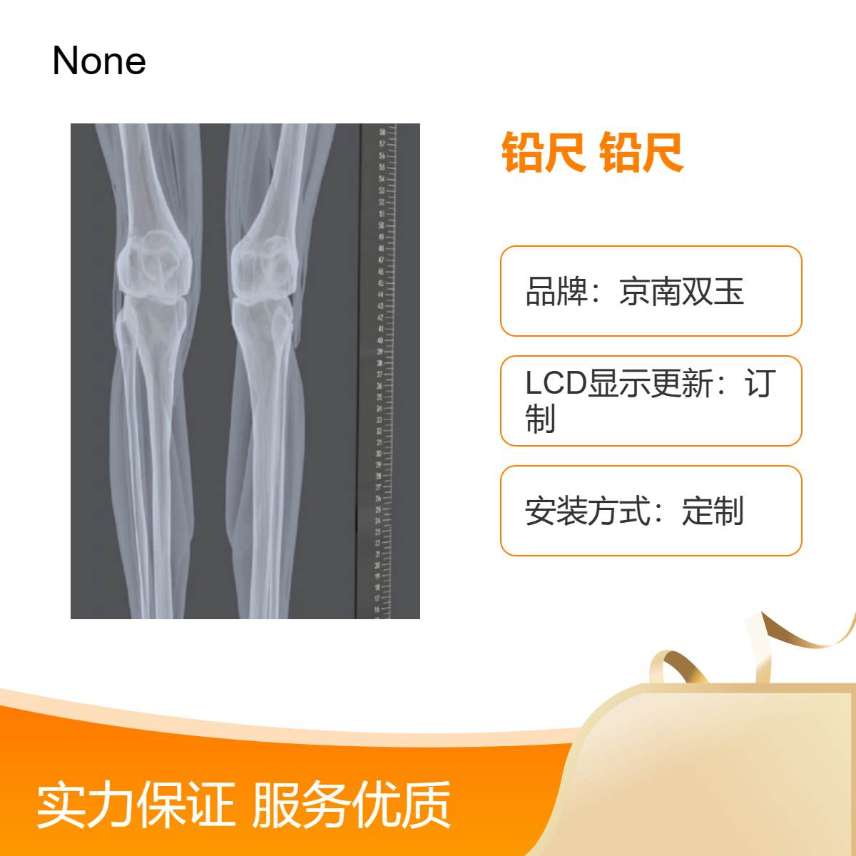 京南双玉射线不透射线铅尺放射质控卫生检测标准尺米尺