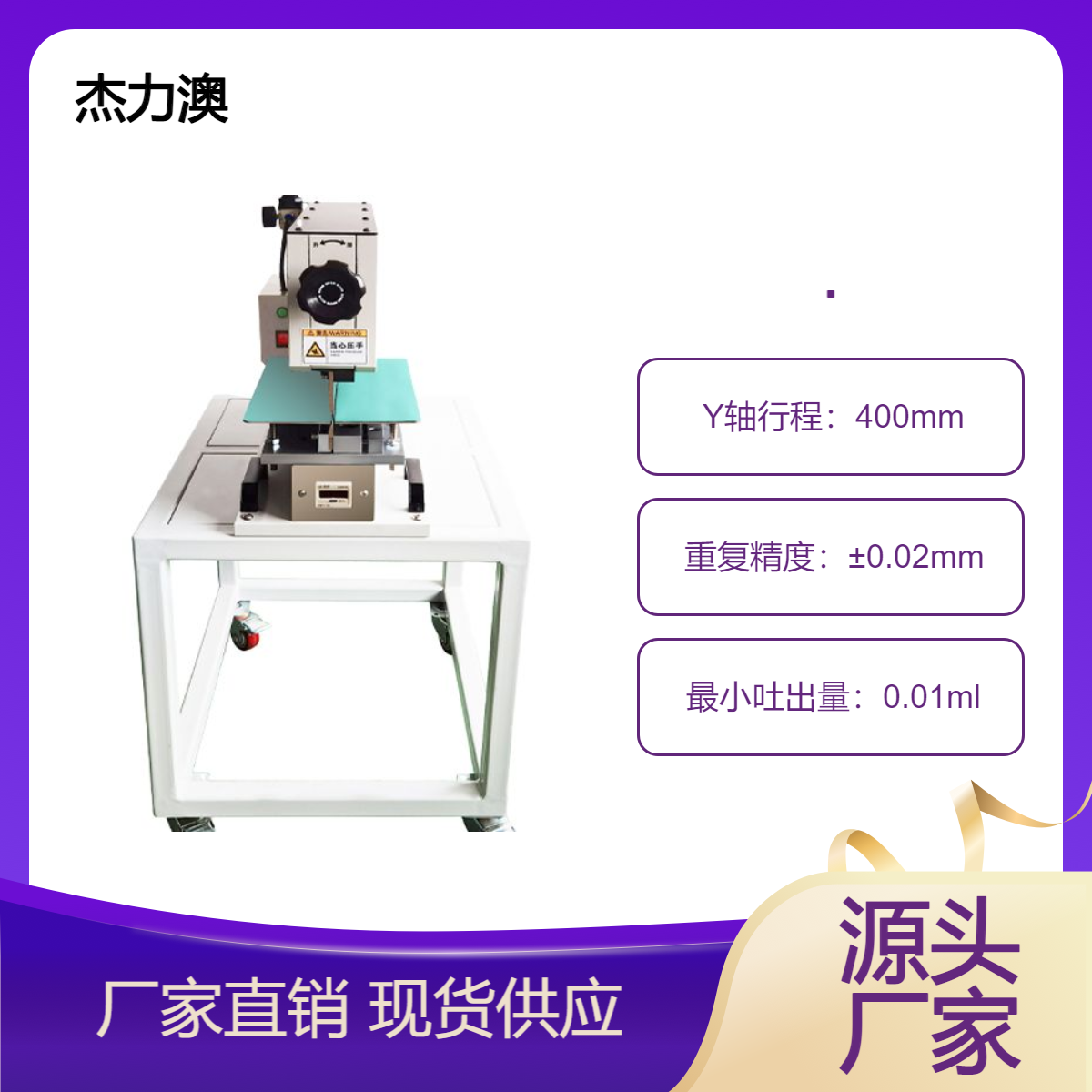 杰力澳桌面式高精度多功能CCD视觉检测点胶机