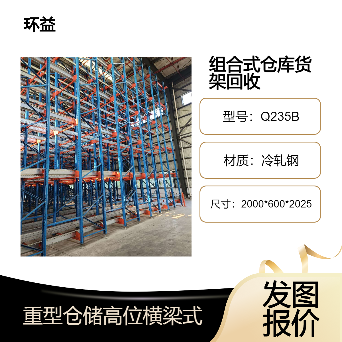 回收仓储高位横梁式 库房托盘式 角钢多层货物架收购 加厚钢制组合式