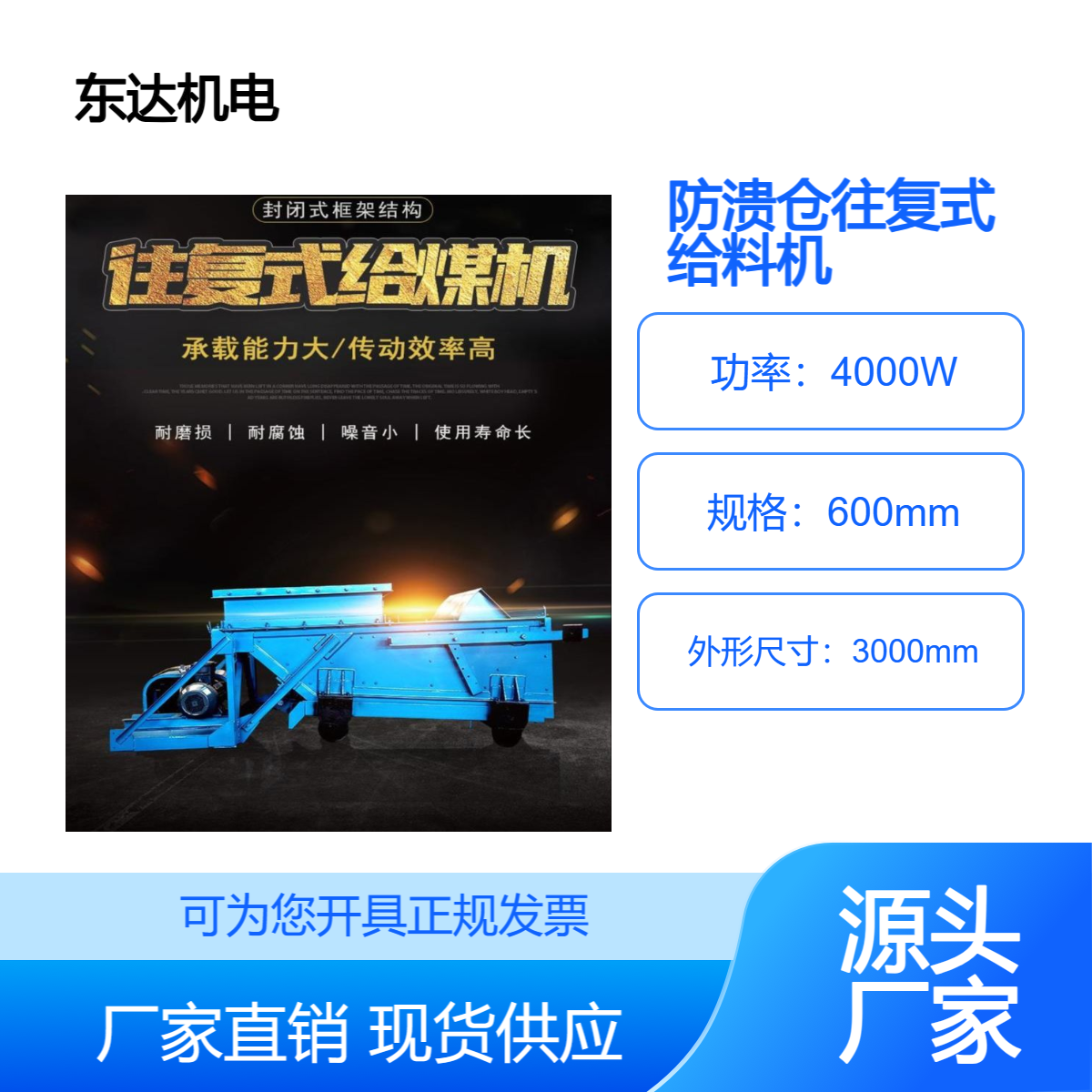 防溃仓给煤机 东达机电 GLW225/4/S系列往复式给料机