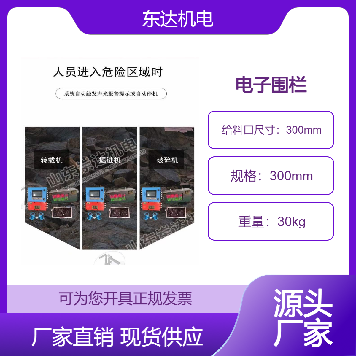 矿用电子围栏 掘进机防误入拦人装置 东达机电 设备运转全案防护