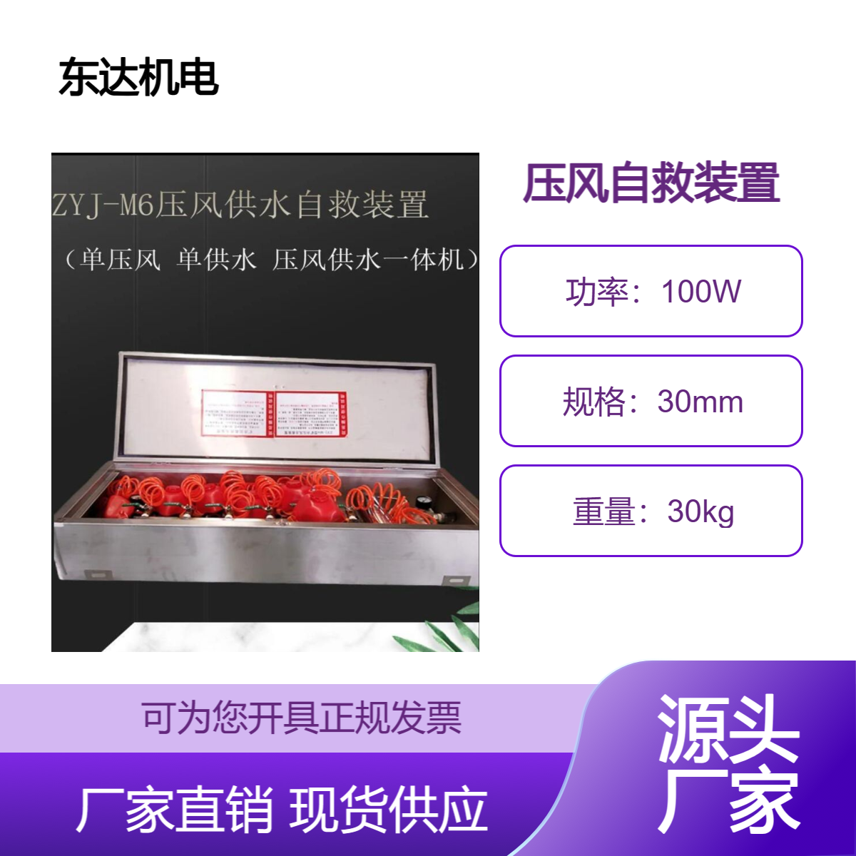 压风供水 避难硐室人员救护安全防护装置 东达机电 ZYJ-M6
