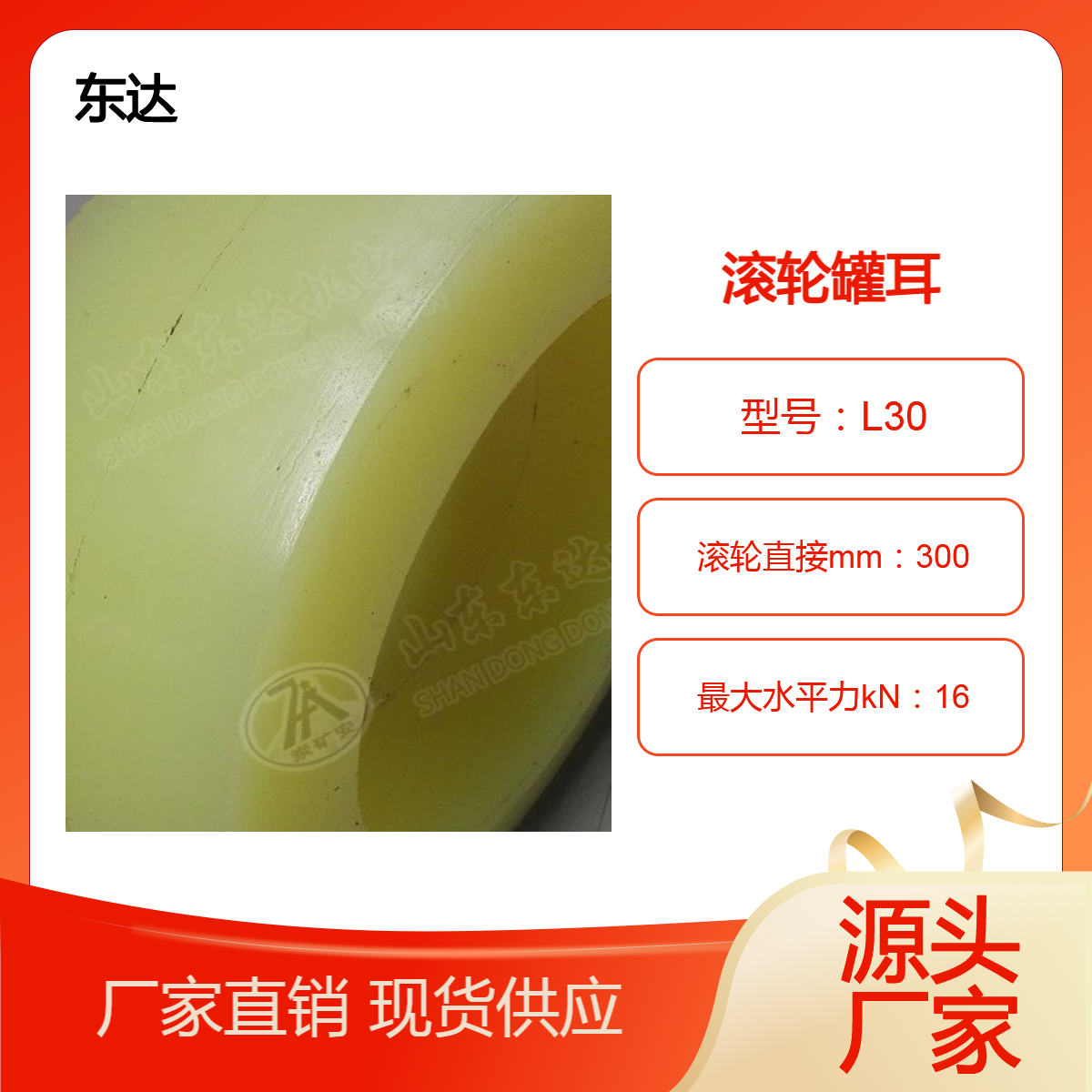 东达机电 容器平稳 承载能力大 矿用支持定制滚轮罐耳
