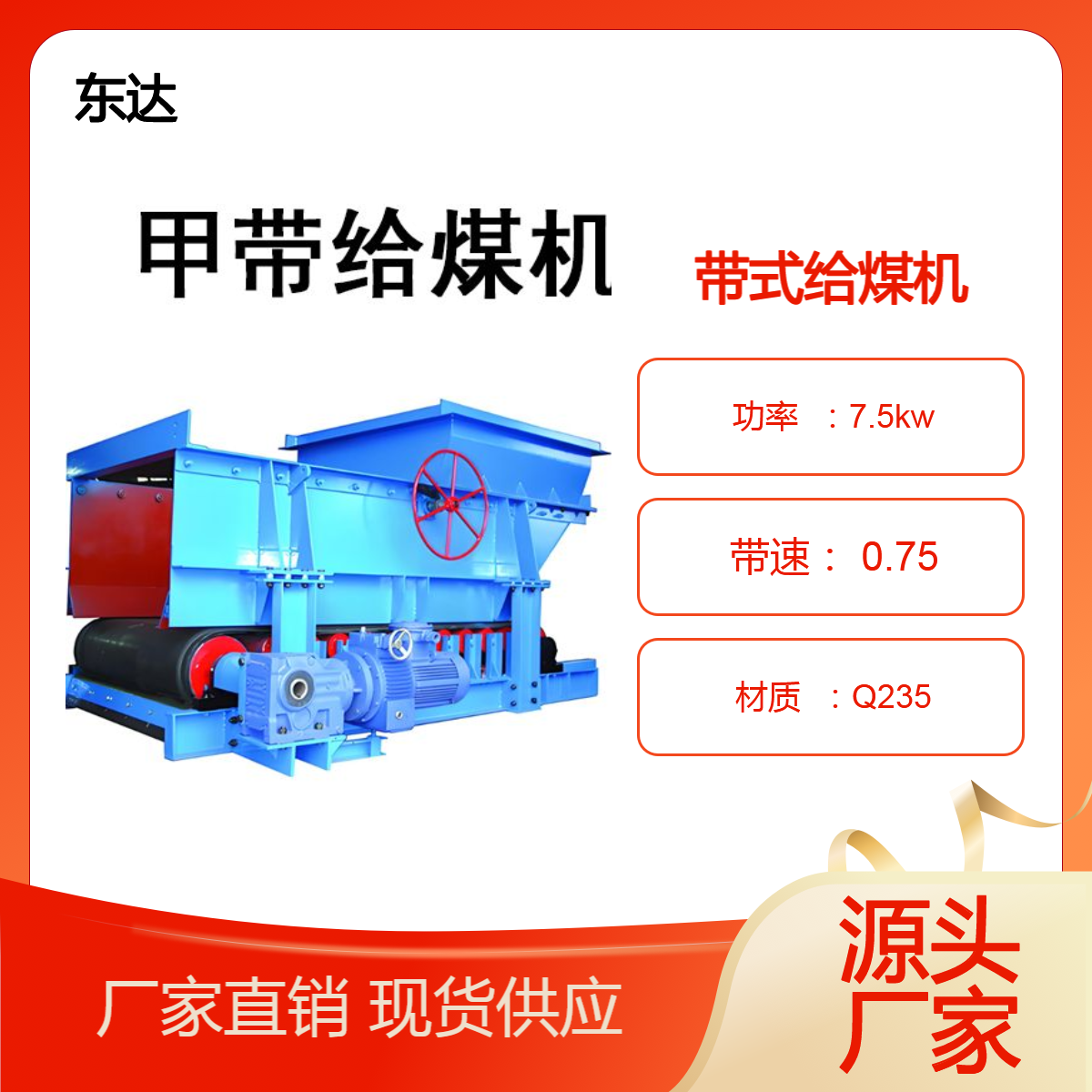 东达机电带式给煤机 适用于煤矿 矿山机械类 用途广泛 给料机