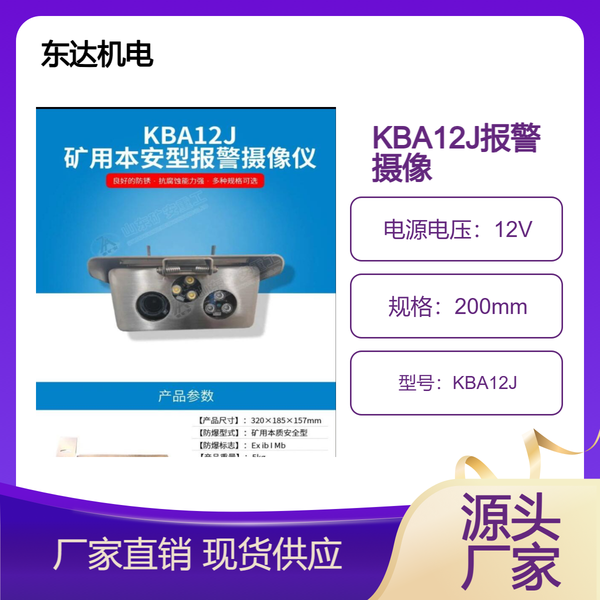 KBA12J矿用本安型报警摄像仪具有语音对讲 东达机电煤矿井下用监控