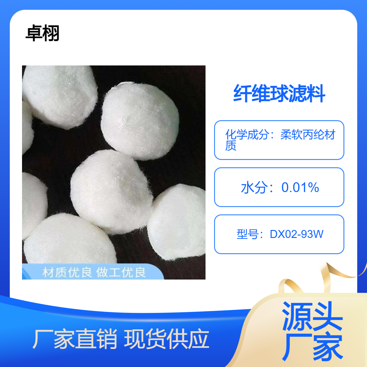 白色球状纤维滤料 高效截污 丙纶材质 油水分离 钢厂油田废水处理用
