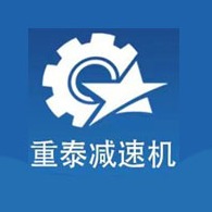 江苏重泰减速机有限公司