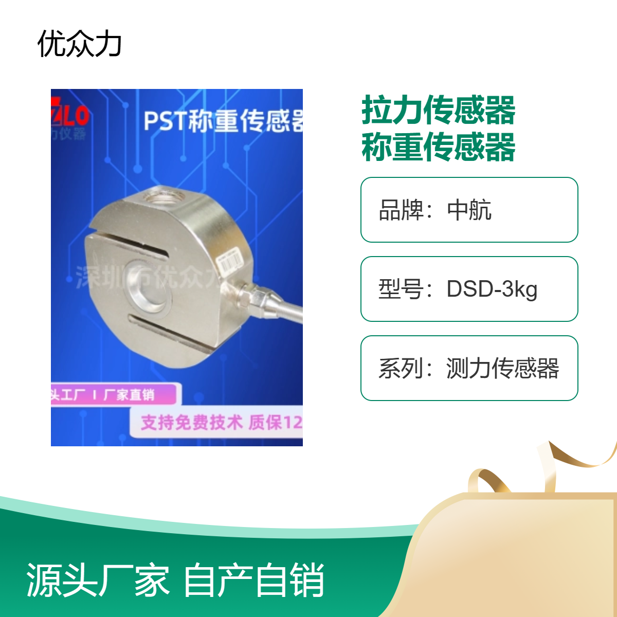 优众力称重传感器厂家 500kgS型拉力吊钩秤传感器