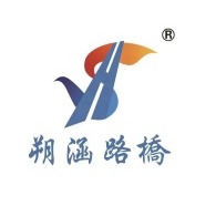 衡水朔涵路桥养护工程有限公司