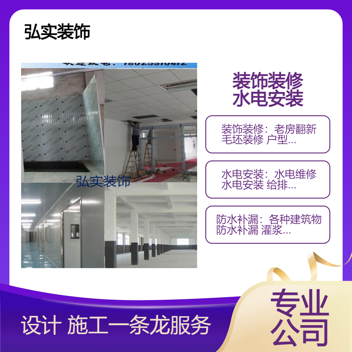 宝安水电安装公司 新安 西乡 航城装修工程-找弘实装饰 厂房隔墙吊顶