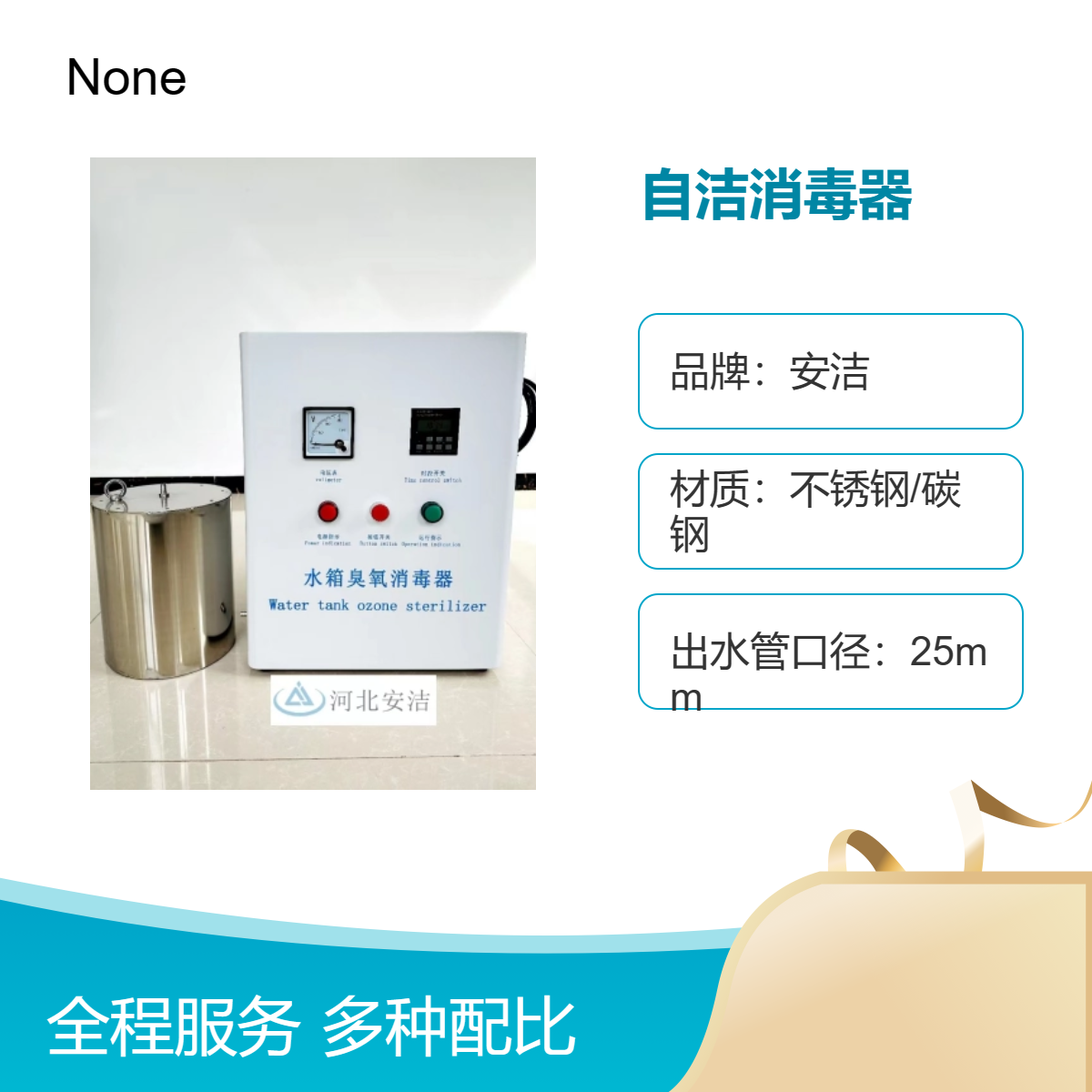 安洁品牌 水箱自洁消毒器 杀菌消毒装置WTS-2A 氧气源一体机
