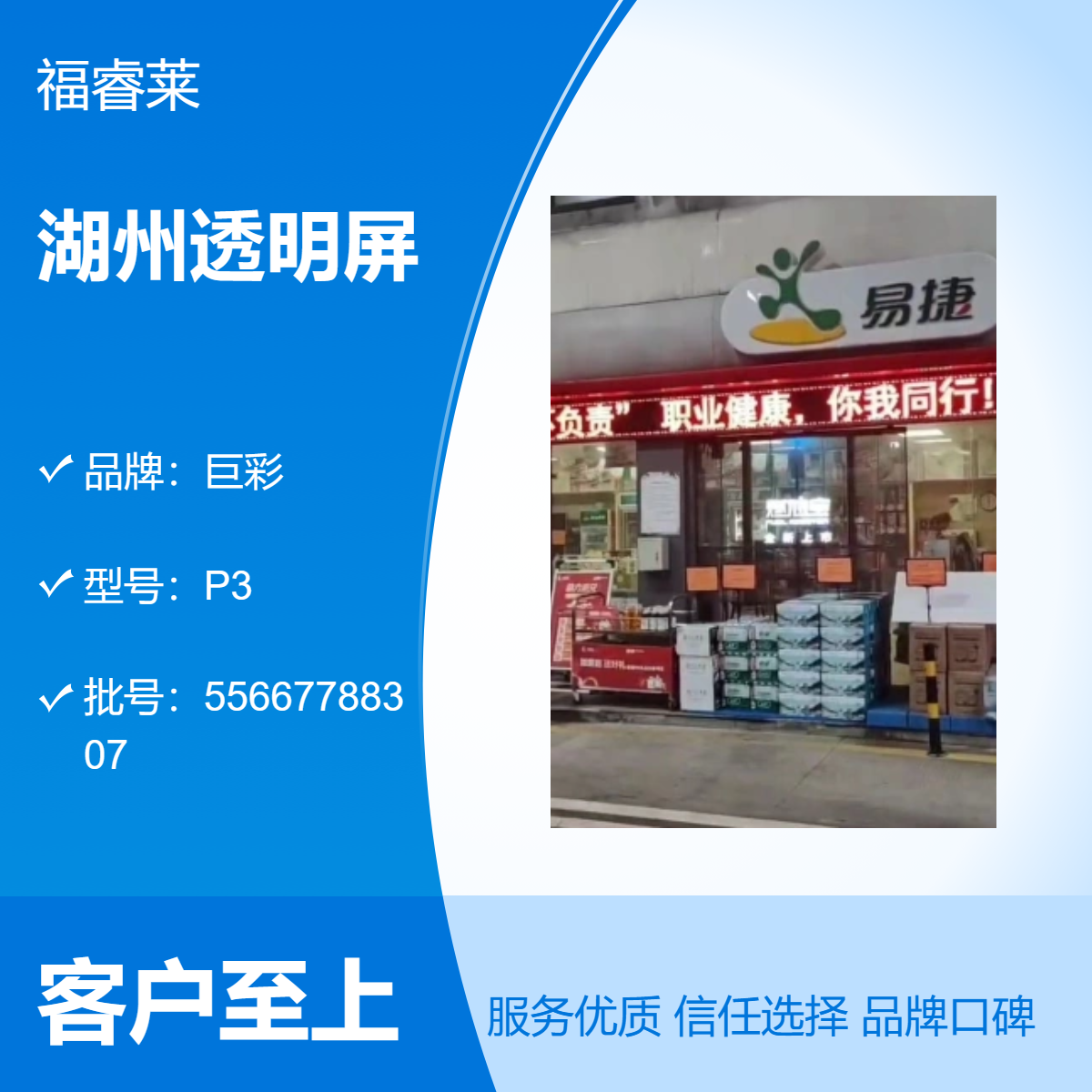 湖/州透明屏加油站3.91高刷更炫彩玻璃通透性更好