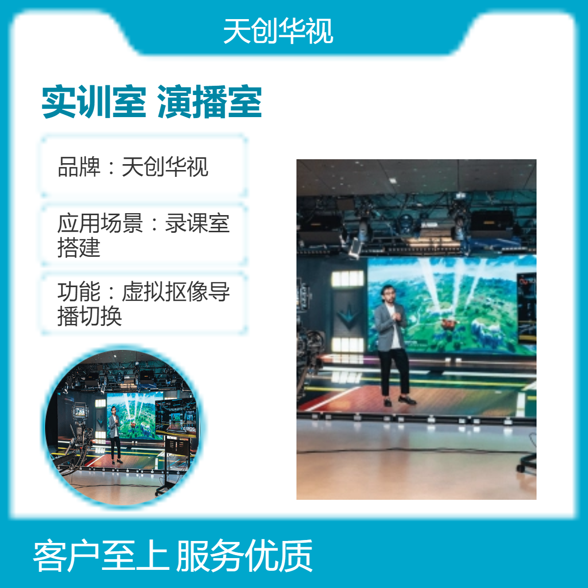 天创华视全媒体多功能直播实训室 XR虚拟现实演播室