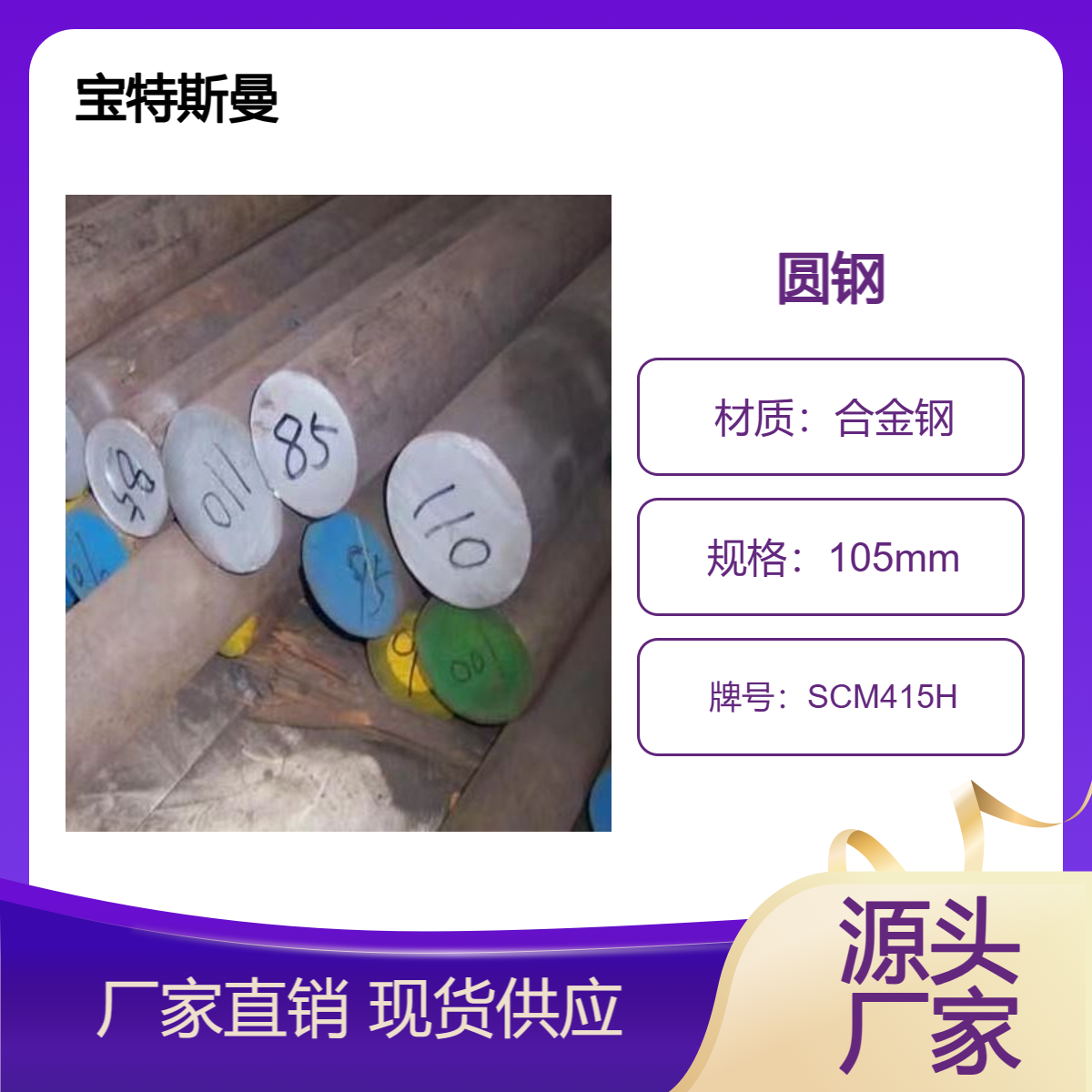 SCM415H日标圆钢 合金钢材质 可切割圆棒 宝特斯曼