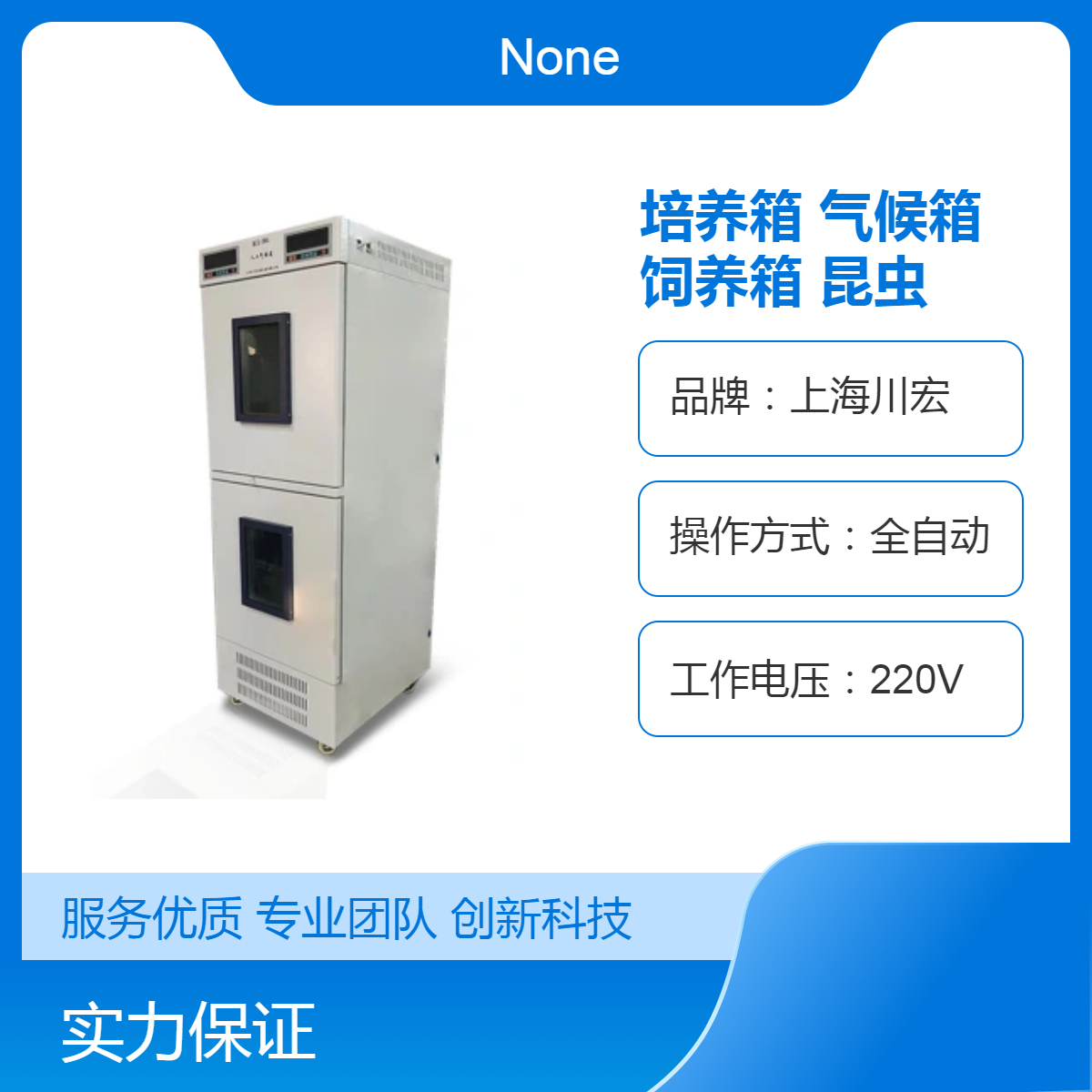 植物培养箱PRX-450A 人工气候箱 小鼠饲养箱 昆虫试验