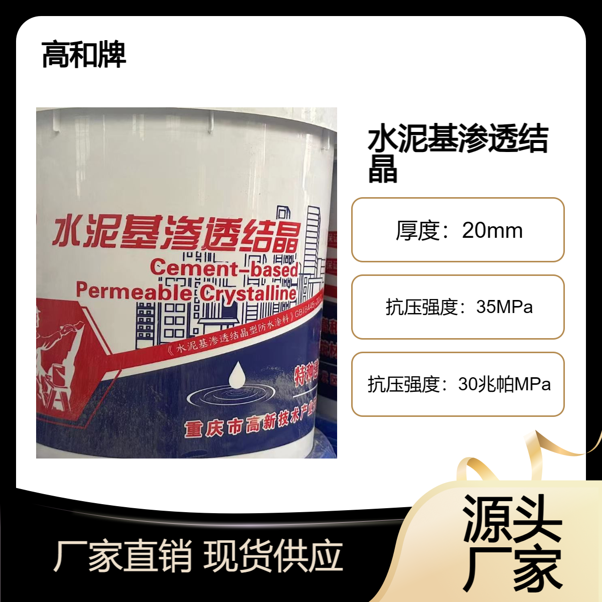 水泥基渗透结晶防水材料 桂 林高和厂家供应 内外墙抹灰施工简单