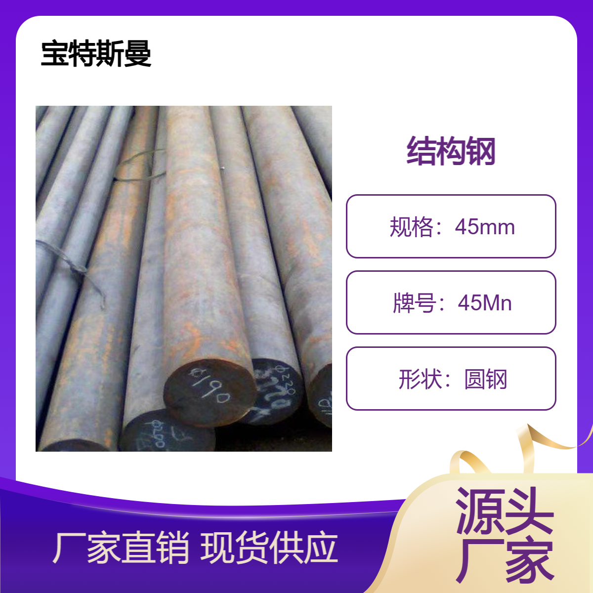45Mn钢棒 实心圆钢 碳素结构钢 可切割 库存现货