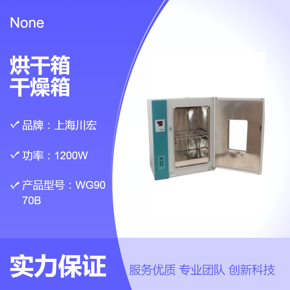 川宏仪器 卧式鼓风烘干箱设备WG9070B 干燥箱烘箱
