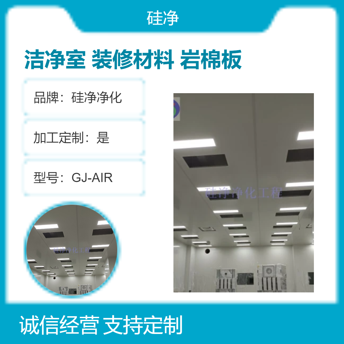 洁净室厂家 硅净净化 超净间装修材料 防火岩棉板