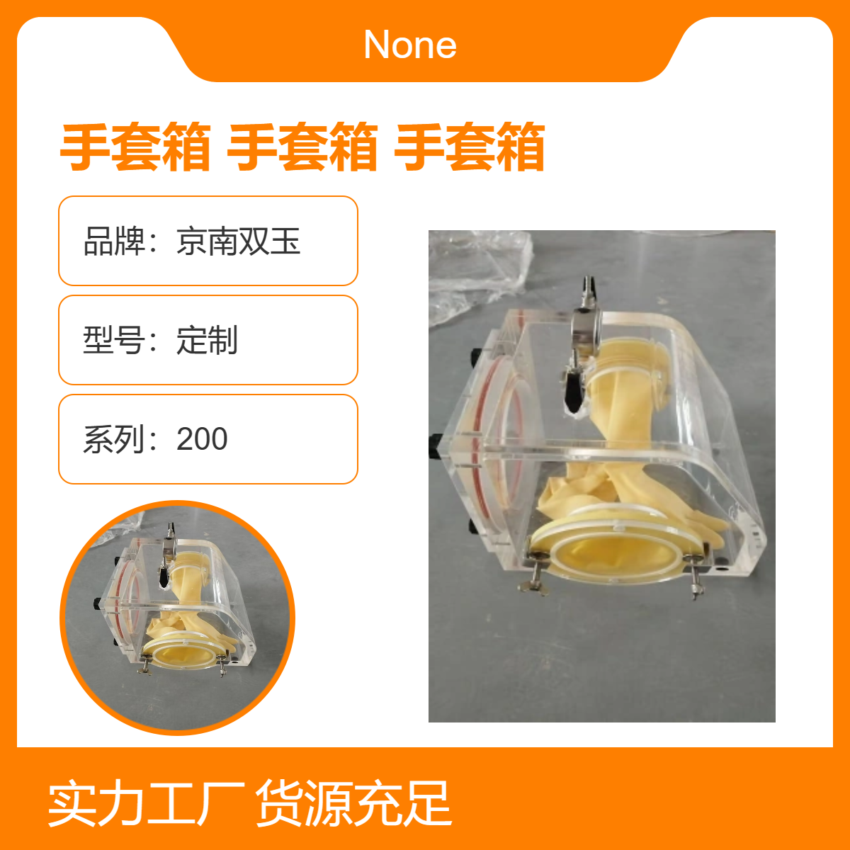 防腐蚀透明套箱特氟龙材质手套PVC材质手套箱实验箱