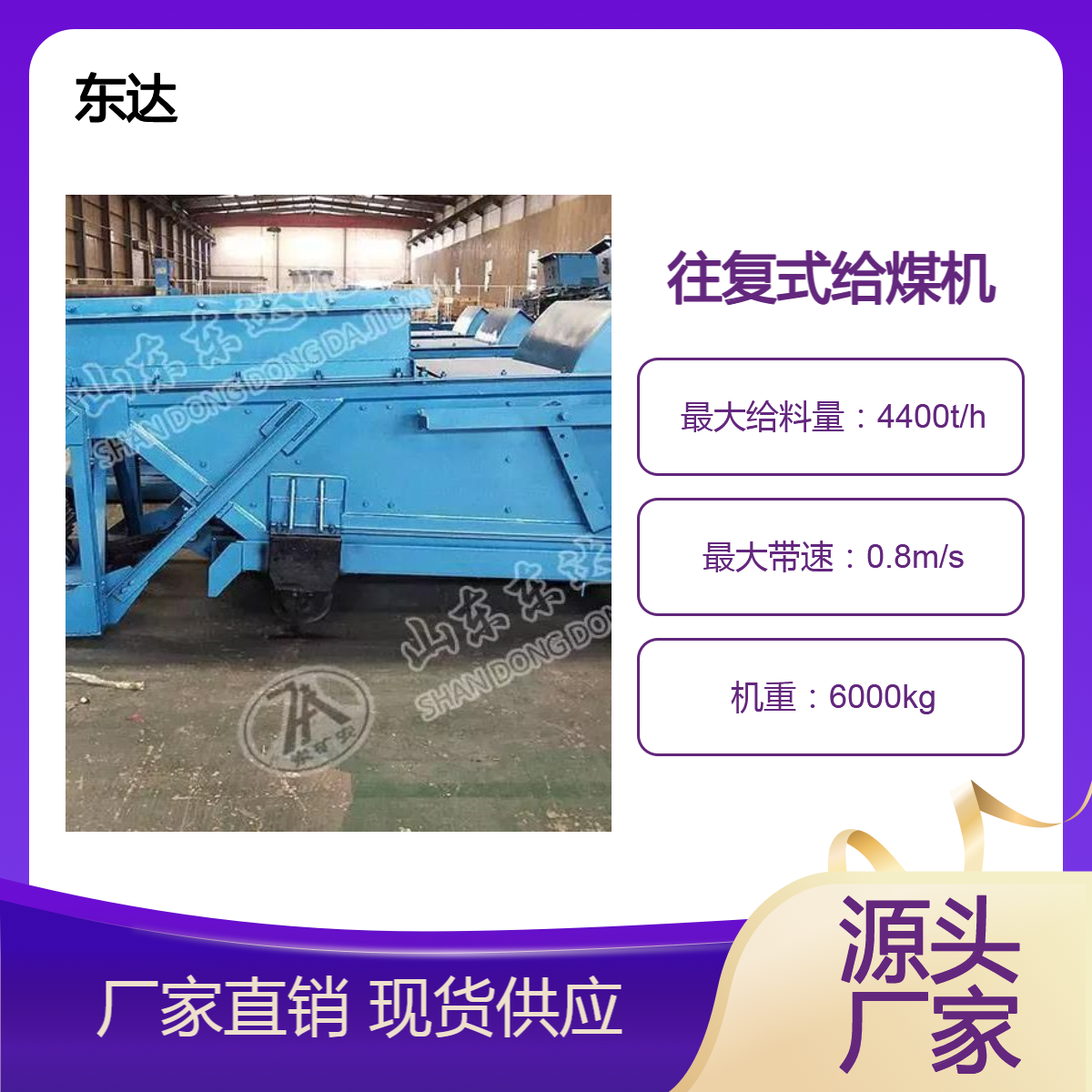 东达机电往复式给煤机 料仓专用机械 主要用于矿山 给料机 料仓专用机