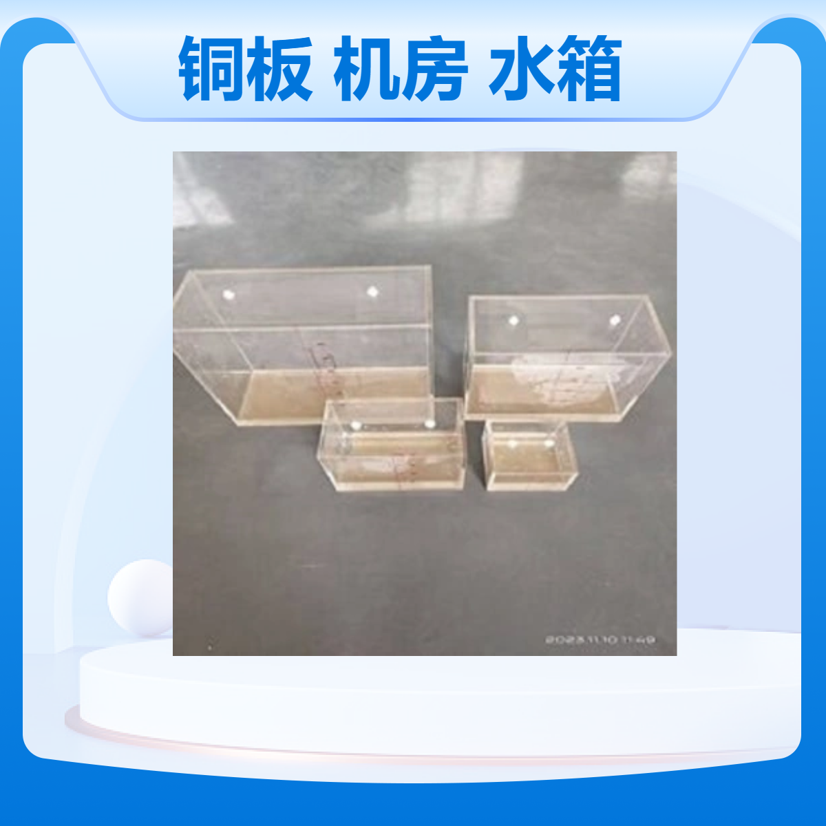 加工标准模体铜板X射线机房检测标水模体水箱