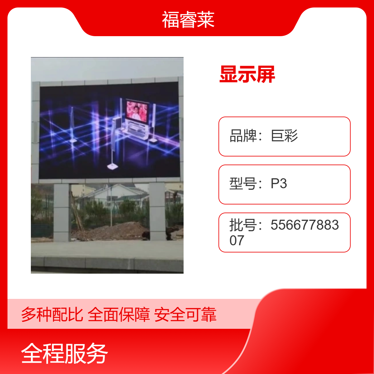吴/兴区室外立柱全彩显示屏巨彩P5高刷支持二次开发