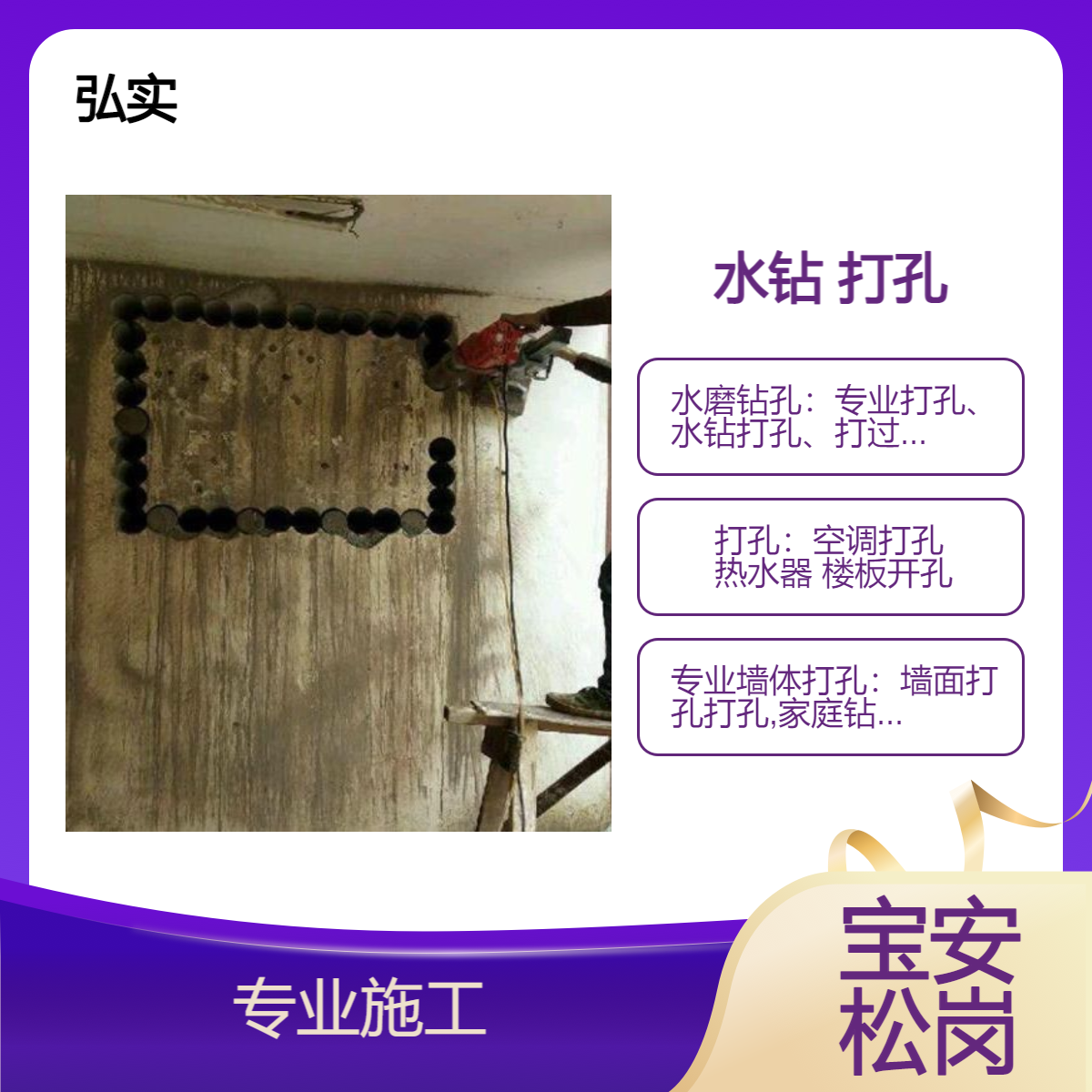 水电安装 福海空调打孔工程公司-楼板钻孔 管口补漏工程