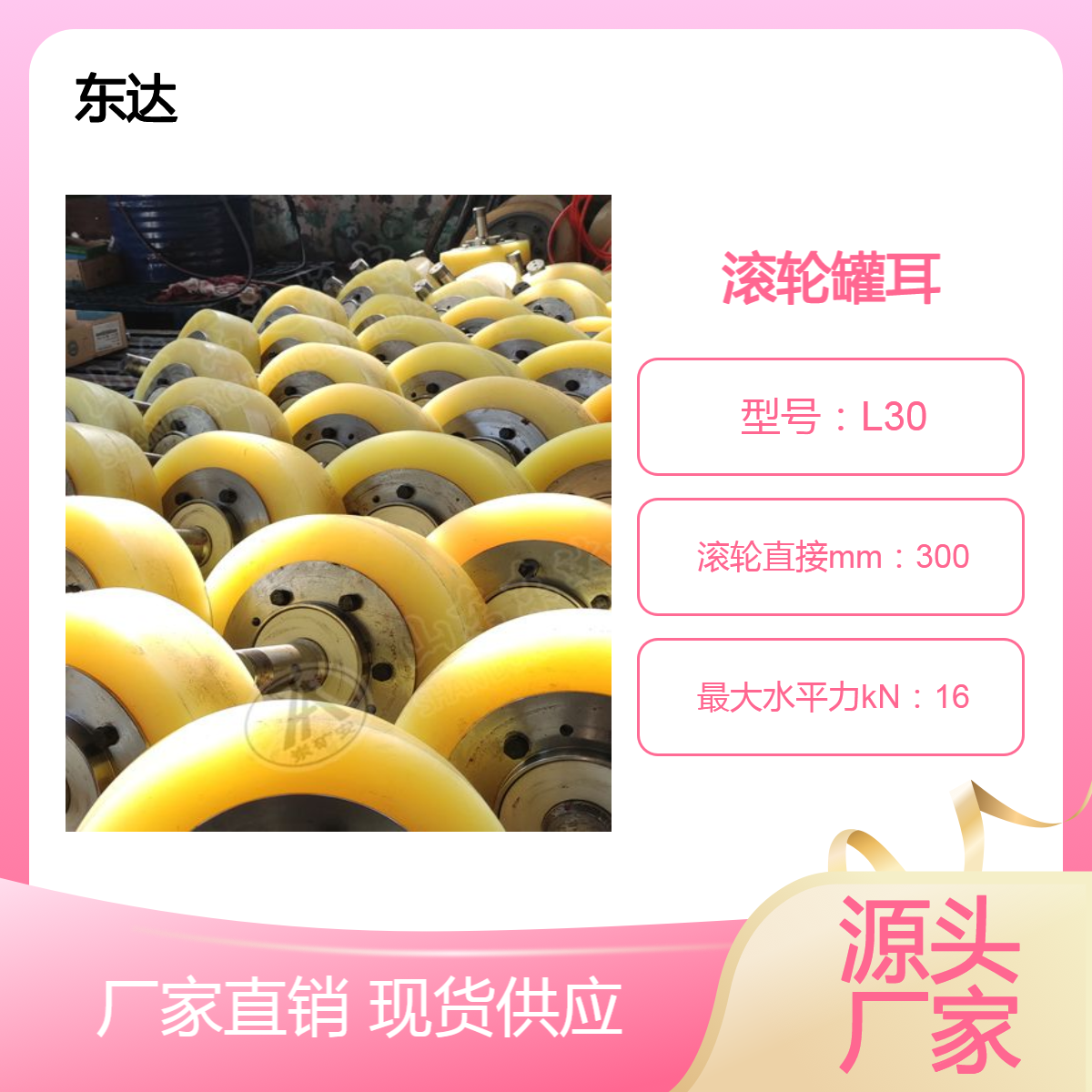 东达机电 主要用于矿上上的滚轮罐耳 安装方便 支持定制 运行平稳
