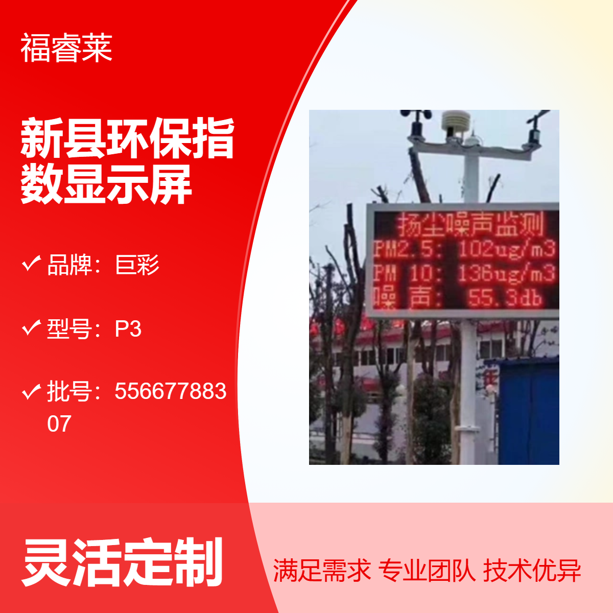 新/县LED显示屏环保指数 P5室外全彩定制5-10项蓝天绿水红城