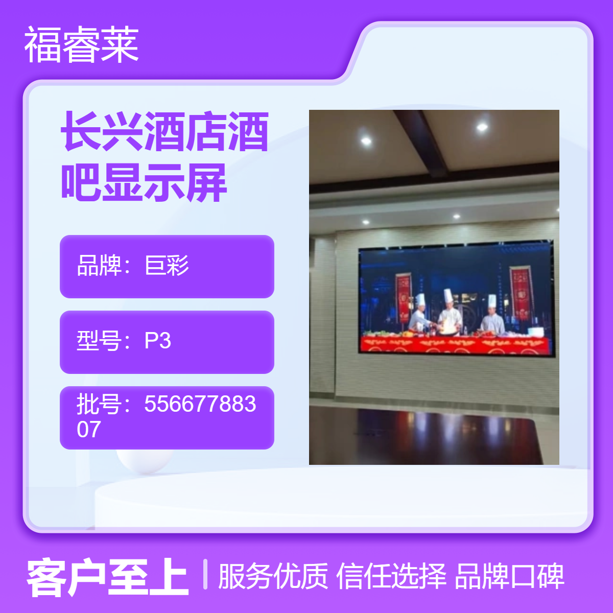 长/兴酒店酒吧显示屏 巨彩P3音响会议系统一站式代工