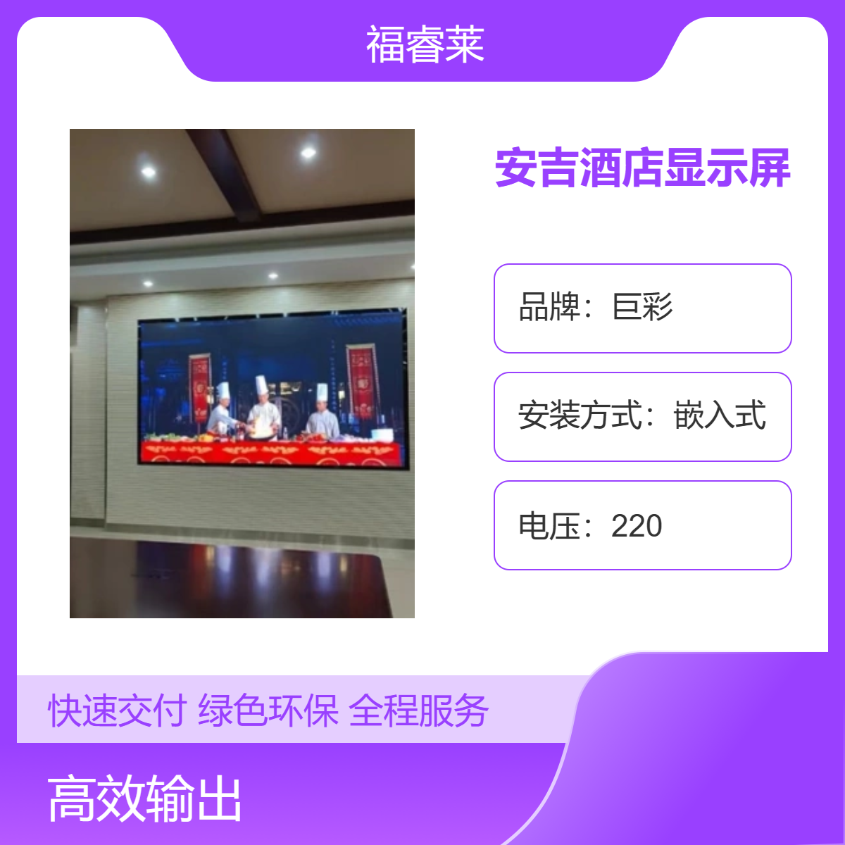 安/吉酒店用高清LED屏包厢小间距高刷3840无线投屏