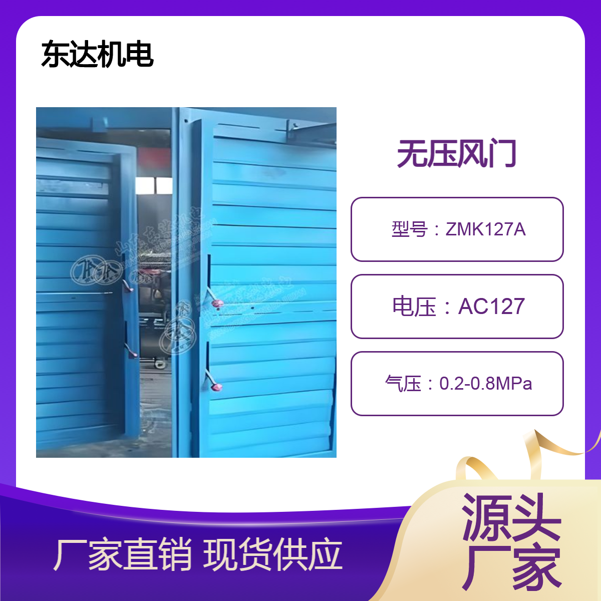 东达机电 矿用无压风门 全自动 自带防夹行人功能 不锈钢 配套互锁