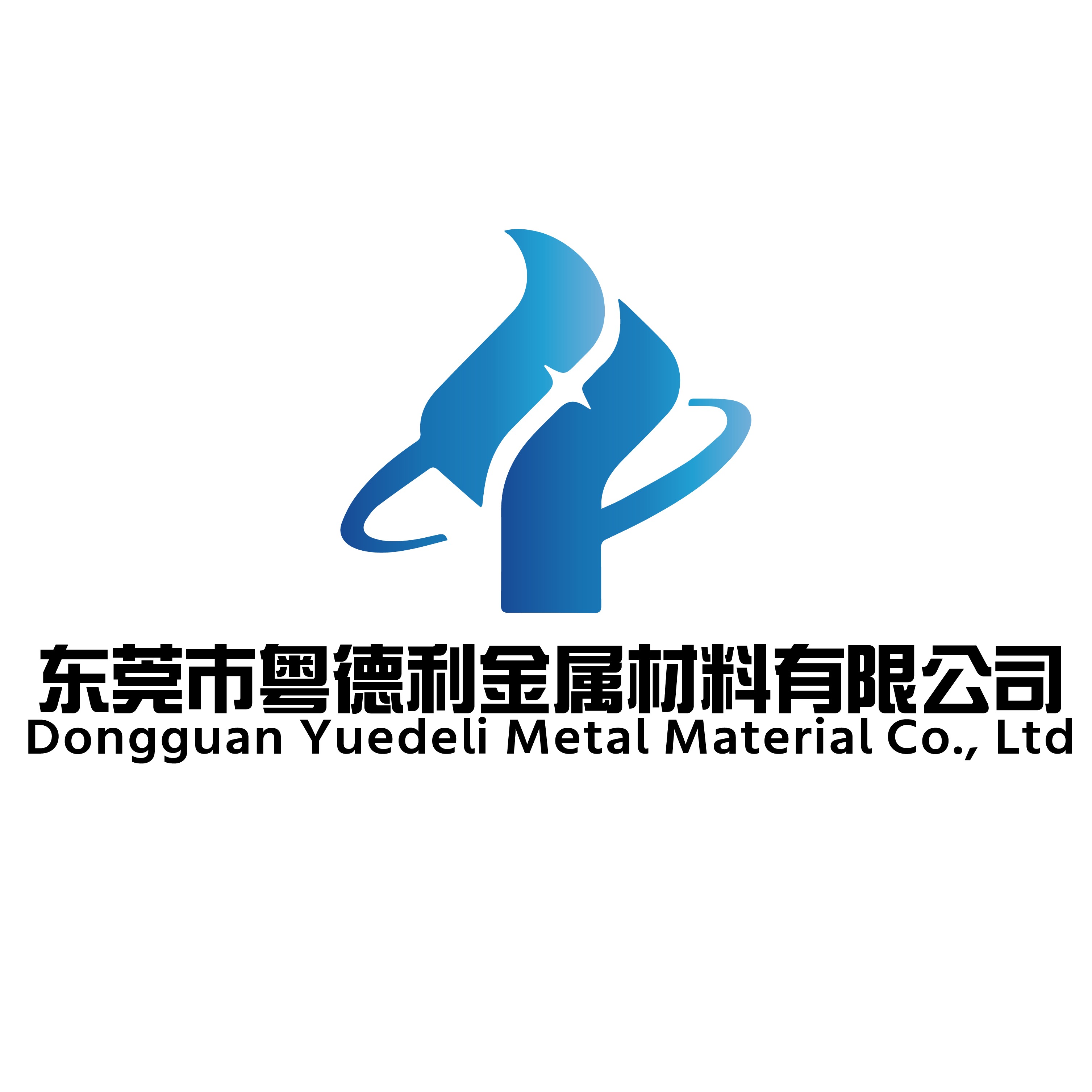 东莞市粤德利金属材料有限公司 - 公司logo