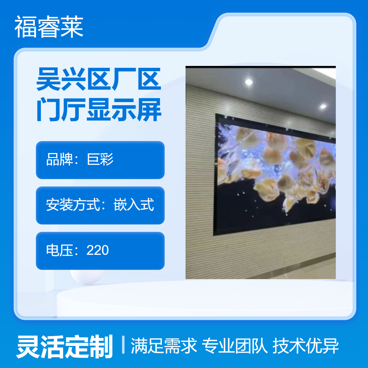 吴/兴区巨彩P2室内门厅显示屏高清高刷礼仪接待企事业形像